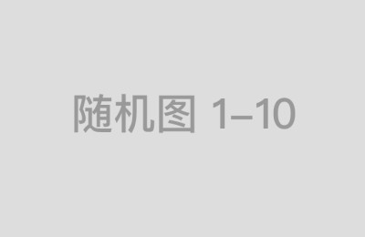 炒股配资咨询如何帮助你在股市中保持稳定收益